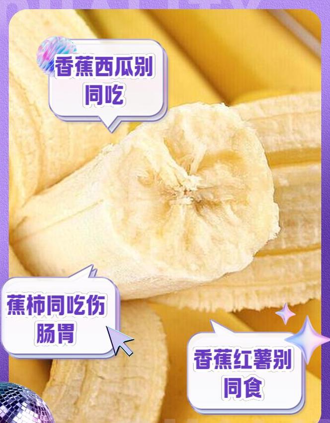 香蕉饮食禁忌：哪些食物不宜同食？